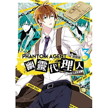 Phantom Agent幽靈代理人03