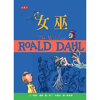 女巫(羅德達爾百年誕辰紀念版)