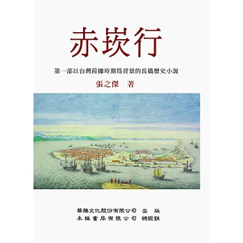 赤崁行