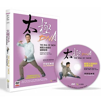 太極DNA:解開太極拳的健康密碼(書+DVD)(中英對照)