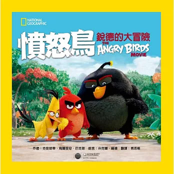 憤怒鳥:銳德的大冒險