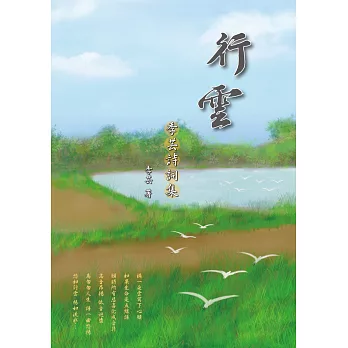 行雲:季芸詩詞集