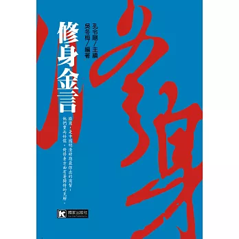 修身金言