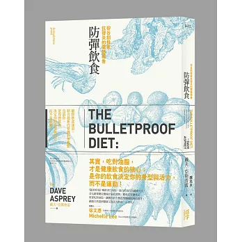 防彈飲食:矽谷生物駭客抗體內發炎的震撼報告