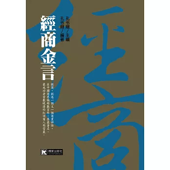 經商金言