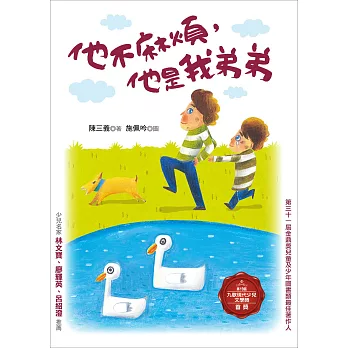 他不麻煩,他是我弟弟(增訂新版)