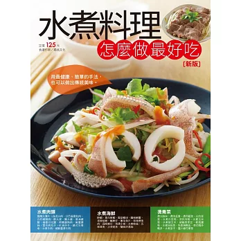 水煮料理怎麼做最好吃(新版)