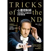 心靈控制術:地表最強心靈魔術師的終極錦囊