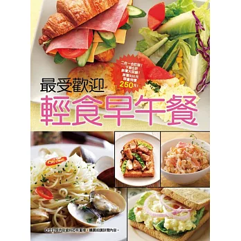最受歡迎輕食早午餐