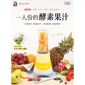 一人份的酵素果汁