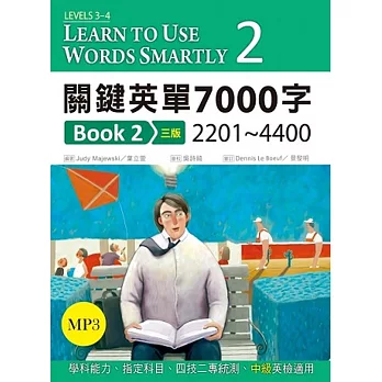 關鍵英單7000字 Book 2:2201-4400(16K+1MP3)【三版】