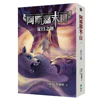 阿斯嘉末日1:夏日之劍