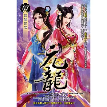 元龍07