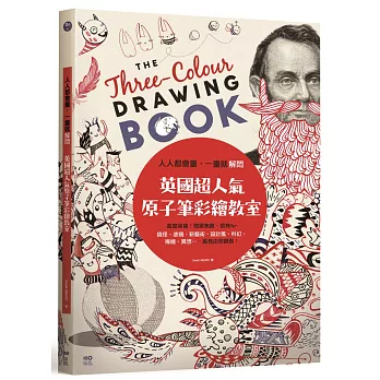 人人都會畫,一畫就解悶,英國超人氣原子筆彩繪教室