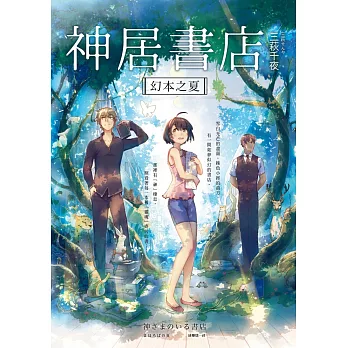 神居書店:幻本之夏