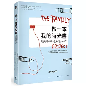 做一本我的時光書:珍藏那些可以一起聊聊的回憶