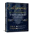 手寫英文書法聖經:從握筆、筆順到數字、符號,全方位掌握藝術美字書寫技法。