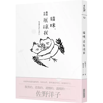 貓咪,請原諒我