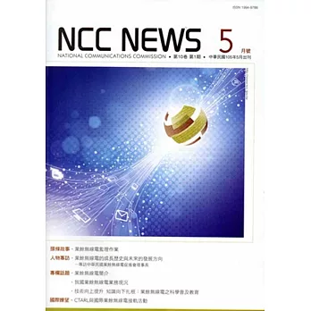 NCC NEWS第10卷01期5月號(105.05)
