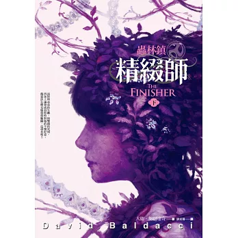 蟲林鎮:精綴師(下)