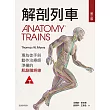 解剖列車：針對徒手及動作治療師的肌筋膜筋線(第三版)