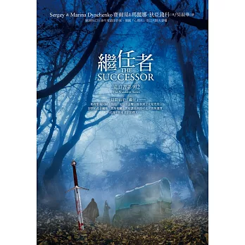 流浪者系列2:繼任者