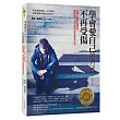 學會愛自己的方式,不再受傷:改變人生的八個祕密,擺脫困境,活出精采的自我發現之旅