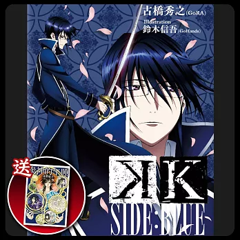 超人氣動畫K原創小說套書(送:眾神的午睡)