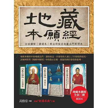(套)地藏本願經