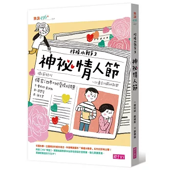 檸檬水戰爭3:神祕情人節
