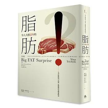 令人大感意外的脂肪:為什麼奶油、肉類、乳酪應該是健康飲食