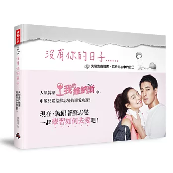 沒有你的日子…失戀告白情書,寫給你心中的歐巴