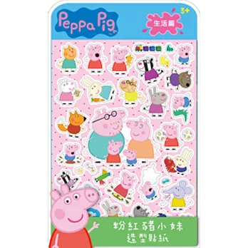 粉紅豬小妹 造型貼紙:生活篇