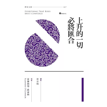 上升的一切必將匯合