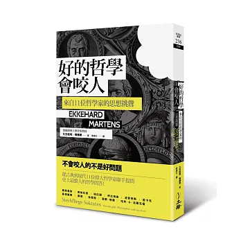 好的哲學會咬人:來自11位哲學家的思想挑釁