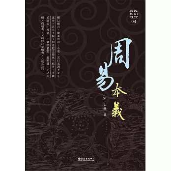 周易本義