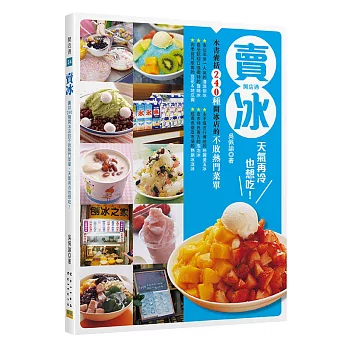 賣冰:低門檻VS.高利潤 萬元創業剉出百萬營收