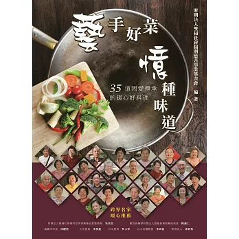 藝手好菜,憶種味道(彩色)