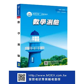 新編數學測驗全真模擬試題