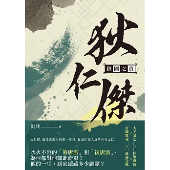 鎮國之寶:狄仁傑