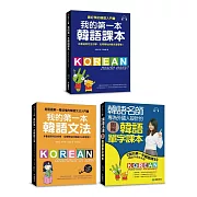從零開始！初級到中級階段的最佳韓語學習套書