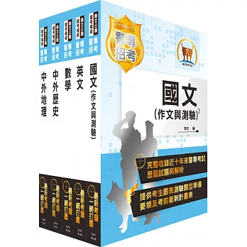 106年警專考試【全新版本】(乙組─行政警察科)套書(贈題庫網帳號、雲端課程)