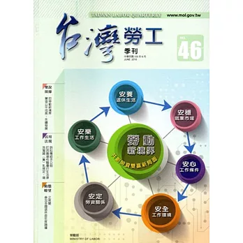 台灣勞工季刊第46期105.06