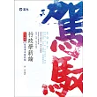行政學新論(高普考?地方三四五等?原住民三四五等?身心障礙三四五等考試專用)