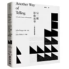 另一種影像敘事:一個可能的攝影理論