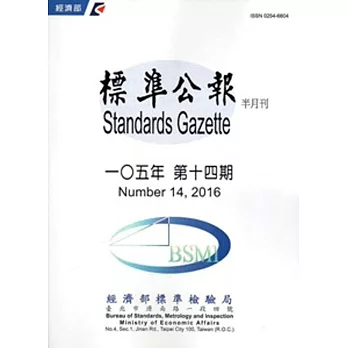 標準公報半月刊105年 第十四期2016/07/30