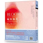 綻放如花:巴哈花精靈性成長的教導