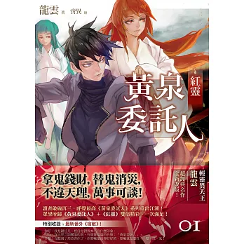 黃泉委託人:紅靈