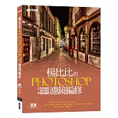 楊比比的Photoshop濾鏡編修:工作效率與照片特色平衡的關鍵