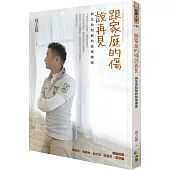 跟家庭的傷說再見:與生命和解的故事療癒